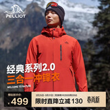 伯希和（Pelliot）【山野经典2.0】冲锋衣三合一春秋男女防风外套11340105霞红XL