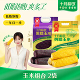 十月稻田 黄甜糯玉米 1.76kg+黑糯玉米1.76kg 早餐粗粮