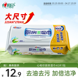 心相印厨房湿巾40抽 金装 强效去污去油湿纸巾 一次性抹布 新老交替发