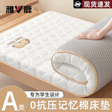 雅鹿学生宿舍床垫0.9x1.9米打地铺睡垫单人褥子榻榻米被褥加厚软垫子 巴拉-白（金边）厚约6cm【0压记忆棉+高密抗压】 0.9x1.9m【宿舍床/护脊深睡】