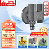 潜水艇（Submarine）F424M一进二出三通角阀黄铜枪灰洗衣机水龙头4分接头带止水针水嘴