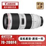 佳能/Canon EF70-200 F2.8 F4 IS二代小白兔大白二手长焦单反人像远摄全画幅镜头 佳能EF 70-200 F4L USM 小小白 【99新】