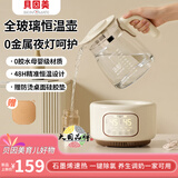 贝因美（Beingmate）贝因美全玻璃恒温水壶调奶器婴儿冲奶烧水养生多功能炖煮茶夜灯