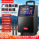 康佳广场舞音响带显示屏幕无线话筒家用唱歌卡拉OK一体机户外直播演出网络触摸点歌大音量视频拉杆音箱 20吋蓝牙版+2个话筒+32GU盘