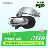 GOOVIS G3X 智能眼镜 超清3D头显  非VR/AR眼镜OLED头戴显示器沉浸/开放两用观影办公