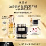 林清轩【母亲节】5.0精华油3ml+黑金霜6g