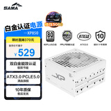 先马（SAMA）XP850W雪装 ATX3.0白金牌机箱电脑电源白色 PPLP认证/PCIE5.0/智能ECO风扇/压纹线/支持5080显卡