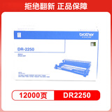 兄弟（brother）DR-2250 黑色硒鼓架 （不包含墨粉盒）（适用机型兄弟 7360 2240D 2250DN 7060D ）