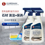 GUARDSMAN进口大理石清洁剂护理抛光剂石材瓷砖柔光砖地砖去污增亮保养上光