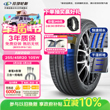 玲珑轮胎汽车轮胎255/45R20 105W XL臻选AR200 捷途X70/X90/红旗HS5
