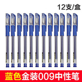 真彩 金装GP009 中性笔签字笔 办公用品 0.5mm12支装 GP009中性笔 蓝色12支