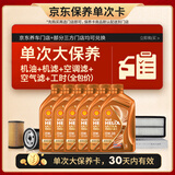 壳牌（Shell）动力橙单次大保养卡0W-30 SN/C3 6L机油+机滤+空调滤+空气滤+工时