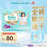 帮宝适散热王者一级帮拉拉裤新生儿婴儿尿不湿尿片超薄透气L+31