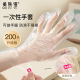 美肤语一次性手膜手套保鲜膜手膜保湿塑料手膜200只含固定贴MF8738