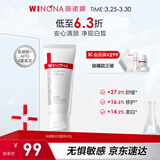 薇诺娜修白洁面光透皙白洁面乳80g美白补水保湿洗面奶护肤品