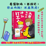 包邮 大唐取经办 神仙打工人  画工刘师傅 西游记 西游打工人 打工人 礼物 打工人纪事 职场漫画 漫画