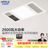 欧普照明（OPPLE）风暖浴霸基础暖系列即开即暖浴霸超薄多合一 F132-A
