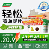 三棵树漆补墙膏耐水修补膏家用乳胶漆白色墙皮脱落裂缝去污墙面修复腻子粉