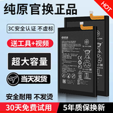 FUNRE 【已解码丨超强续航丨直接安装使用】适用华为电池大容量 荣耀手机电池换内置电板维修更换 适用华为 Nova6(5G)电池【升级4980mAh】送工具