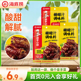 海底捞 筷手小厨麻辣香锅酸汤肥牛调料 麻婆豆腐调料川菜家常炒菜调料 糖醋汁调味料160g*3