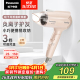 松下（Panasonic）负离子电吹风机家用大功率速干迷你护发不伤发宿舍送女友生日礼物樱花粉EH-WNE2H