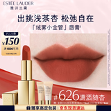 雅诗兰黛绒雾哑光唇膏626#潇洒随杏色口红礼盒护肤品生日礼物效期27年9月