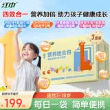 江中青少年营养包3盒DHA钙铁锌叶黄素氨基丁酸成长发育7-18岁凝胶糖果