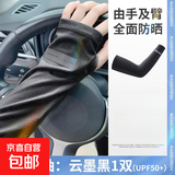 宽松防晒袖套男款骑行冰袖护袖子大码夏天冰丝女2026新款 UPF50+ 男女通用-宽松版】黑色 均码1个