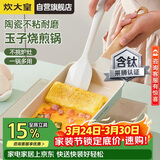 炊大皇玉子烧锅早餐锅平底陶瓷不粘锅厚蛋烧煎锅磁炉通用青瓷QC18YZS