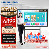 互视达75英寸Ai教学一体机触摸屏会议平板Windows10电脑系统电子白板学校幼儿园幼教教育培训智慧黑板