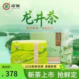 中茶龙井绿茶茶叶2026年新茶春茶钱塘龙井纸包系列龙井茶绿茶纸包200g