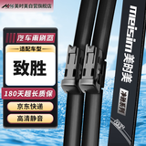 美时美（meisim）蒙迪欧致胜雨刮器07原装08原厂09汽车10无骨11胶条12用品13雨刷