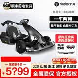Ninebot九号卡丁车PRO2代成人电动平衡车儿童车改装卡丁车漂移赛车孩子玩具四轮卡丁车一车两用苏超同款 【24码】战斗灰2代套件+黑迷你平衡车+杠+护具