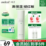 一叶子（one leaf）爽肤水补水保湿B5舒缓修护敏感肌改善泛红女柔肤水精华水护肤品 B5修护保湿精华水100ml