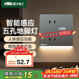 NVC雷士电工开关插座 五孔插座带人体感应 地脚灯夜灯86型插座面板 N25雾感灰