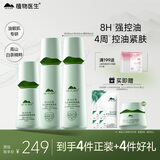 植物医生白茶细致毛孔水乳精华护肤品控油保湿套装