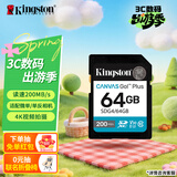 金士顿（Kingston）64GB SD存储卡 U3 V30 相机内存卡 高速sd卡大卡 4K超高清拍摄 读速200MB/s
