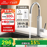 九牧（JOMOO）电热水龙头冷热即热式快速加热洗菜盆厨房水龙头33236-946/KB-Z