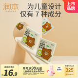 润本儿童面膜5片*1盒3-6-12岁男童女童学生宝宝补水保湿面膜-小熊款