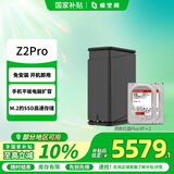 极空间私有云Z2Pro 16T双盘位NAS智能AI娱乐办公网络存储服务器(内置2块红盘Plus 8TB硬盘)黑色 免安装