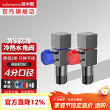 潜水艇（Submarine）角阀全铜主体 三角阀 马桶水槽面盆水阀 冷热区分4分四分陶瓷阀芯 黄铜枪灰【1冷1热】4分出水