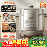 九阳（Joyoung）电压力锅8L 超大容量8-10人家用智能预约带不锈钢蒸笼压炖蒸煮样样精通Y-80H20椰子灰电饭煲高压锅