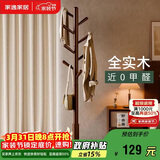 家逸全实木衣架落地衣帽架卧室挂衣架专用客厅竖型挂衣服办公挂包架子