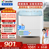 统帅（Leader）海尔出品 波轮洗衣机 双桶半自动双缸 15公斤大容量易操作 京东自营以旧换新家电补贴 XPBL150-688