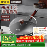 炊大皇铸铁炒锅无涂层铁锅平底炒菜锅30cm氮化防锈不挑灶传承CC30CG