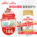 皇家猫粮 英短幼猫粮 BSK38 通用粮 4-12月 2KG