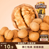 三只松鼠原味纸皮核桃 坚果炒货休闲零食阿克苏地方特产210g/袋