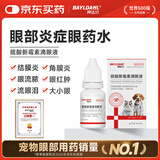 拜达尔硫酸新霉素滴眼液宠物猫咪狗狗眼睛发炎流泪泪痕结膜炎眼药水8ml