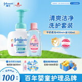 强生（Johnson）婴儿抚触油滋润保湿100ml+洗发水沐浴露二合一400ml 洗护套装