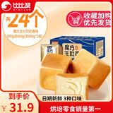 比比赞（BIBIZAN）魔方生吐司早餐面包整箱早餐网红解馋零食小吃休闲食品 奶香味1600g(共发800g*2箱）